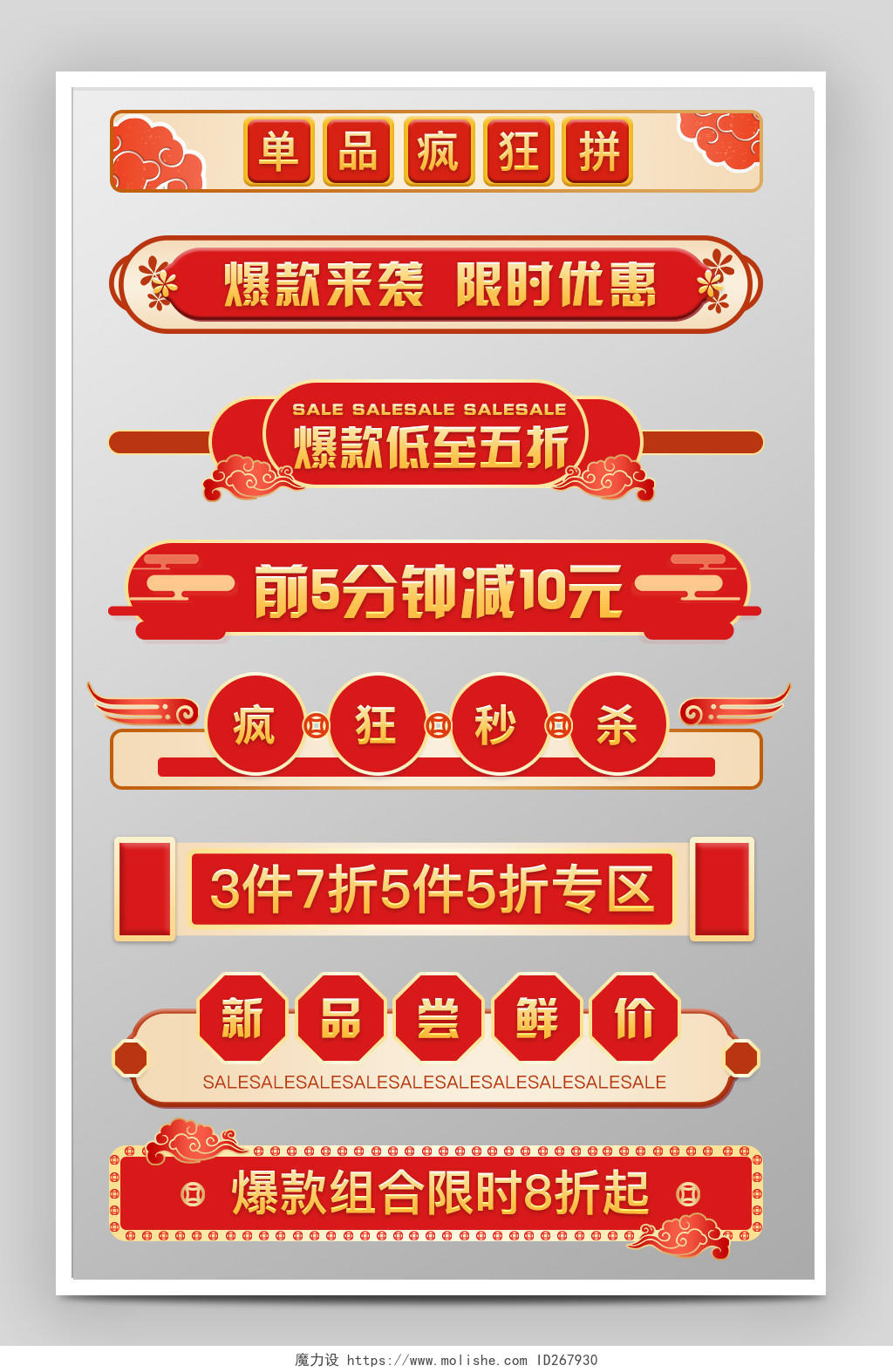 红色国潮中国风促销标签元素悬浮框标题框爆款来袭五折疯狂秒杀